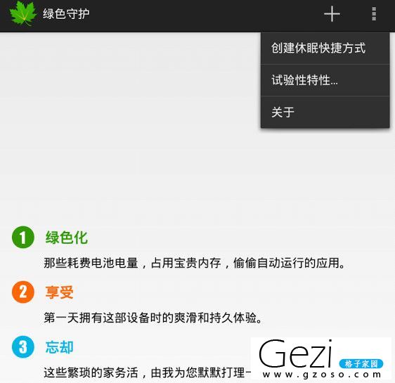 Greenify.2.4.jpg